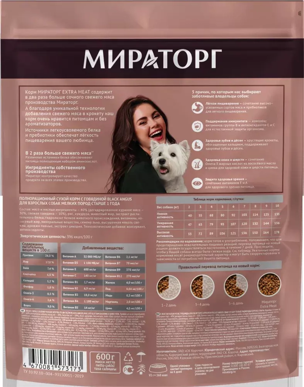 Мираторг Extra Meat Блэк Ангус Сухой корм для в/с мелких пород с Говядиной, 600 г.