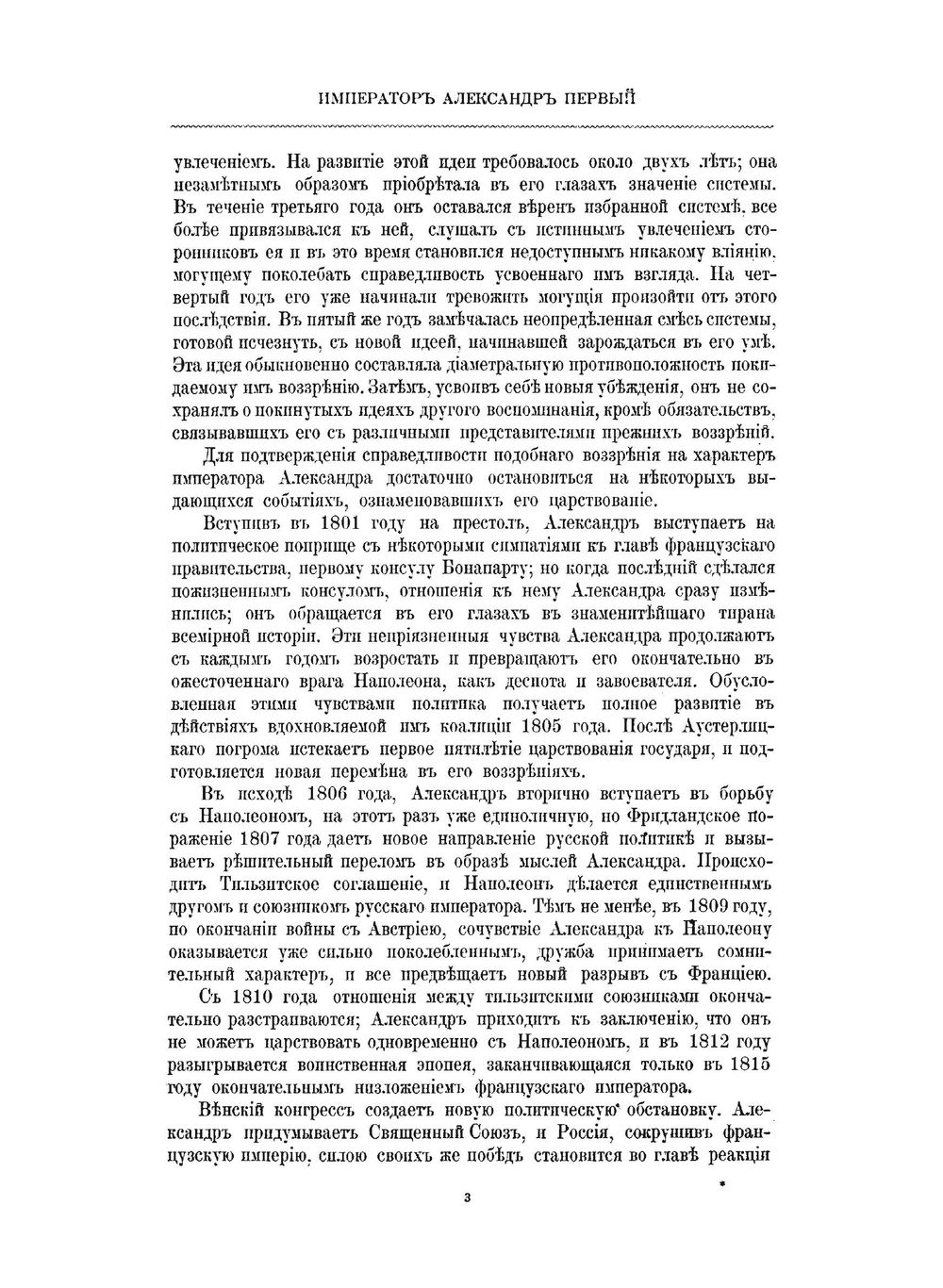 Император Александр I. Его жизнь и царствование. Том 2 | Н. К. Шильдер