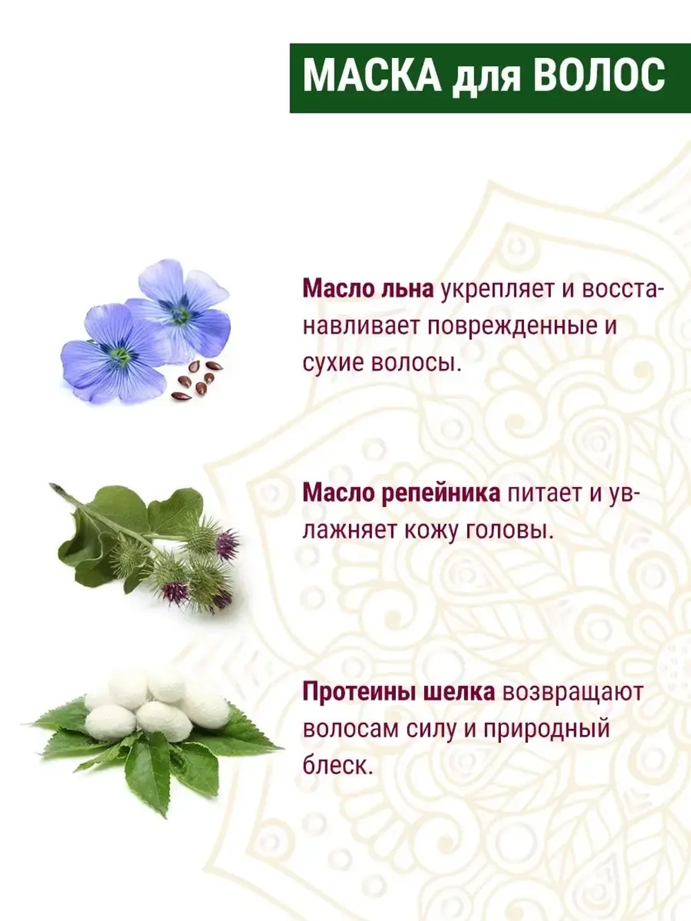 Укрепляющая и увлажняющая маска для волос