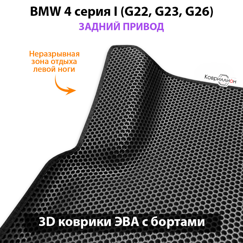 Передние автомобильные коврики ЭВА с бортами для BMW 4 серия I (G22, G23, G26) задний привод