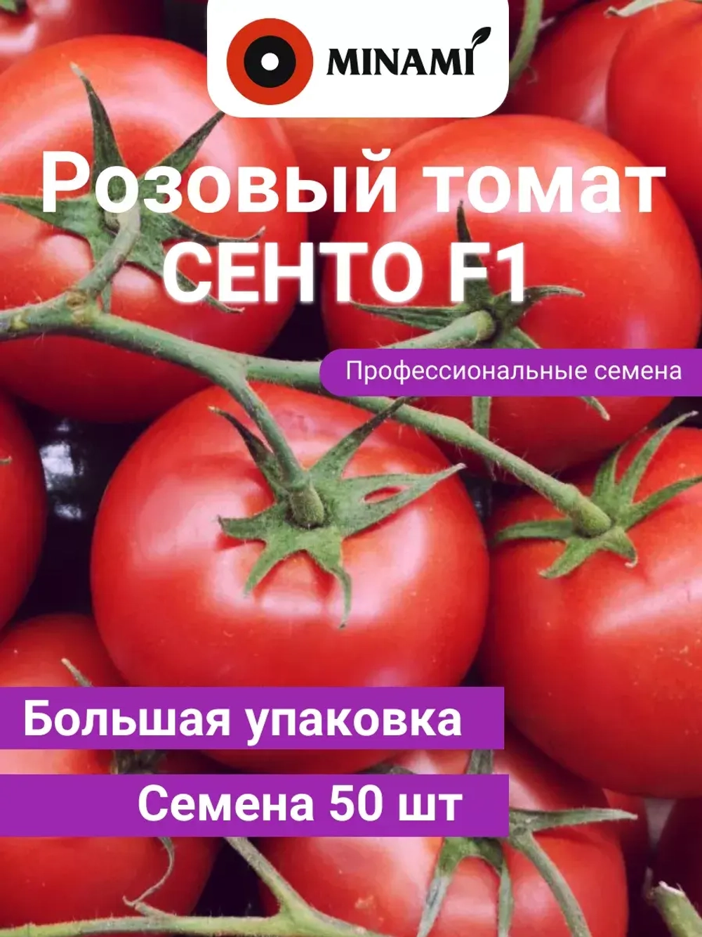 Томат розовый Сенто F1
