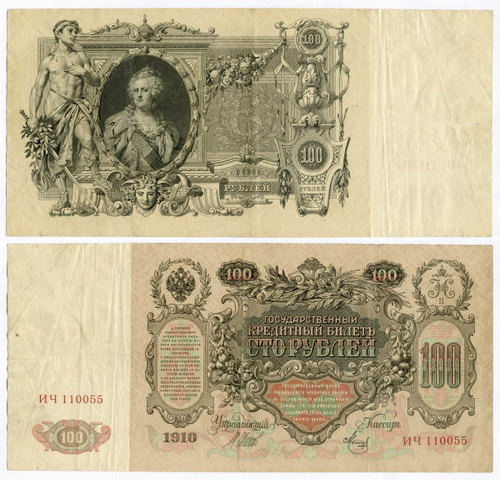 Кредитный билет 100 рублей 1910 год. Управляющий Шипов, кассир Метц ИЧ 110055. VF