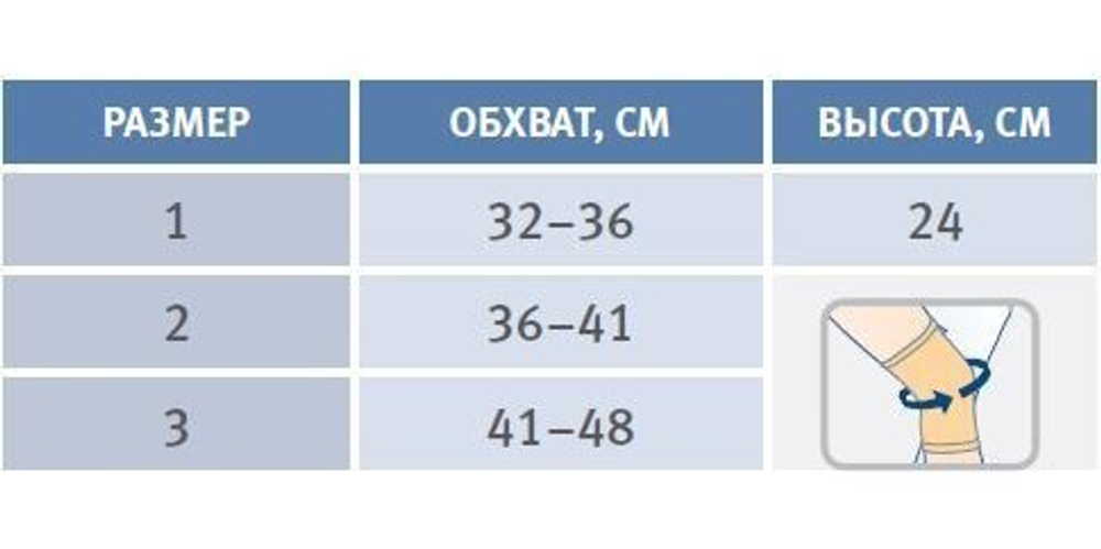 Эластичный коленный бандаж TN-210 Orliman для легкой фиксации сустава