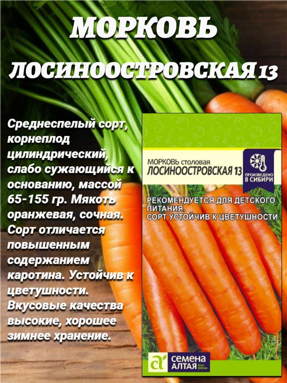 Набор лучших сортов моркови. Семена Алтая