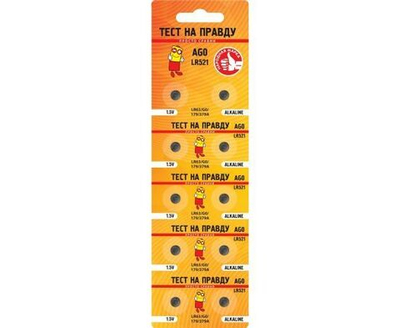 Батарейки AG0 LR521 (G0/LR63/179/379A) BL10, E1M Тест на правду - блистер 10шт.