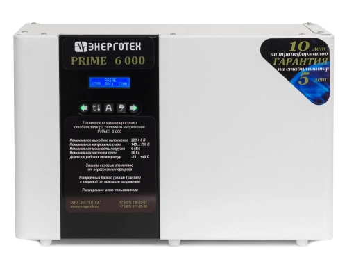 Стабилизатор напряжения Энерготех PRIME 6000