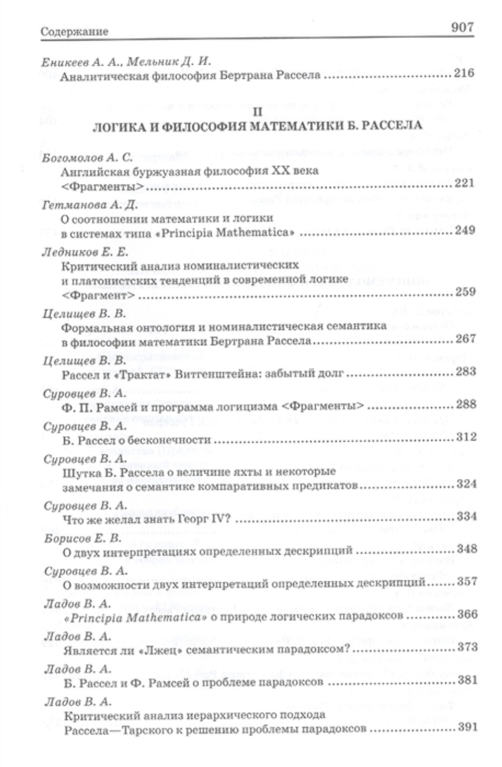 Бертран Рассел: pro et contra