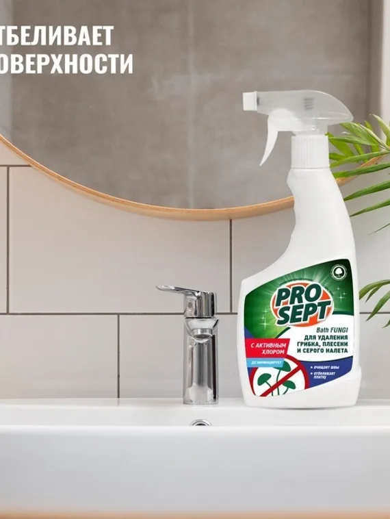 Средство для удаления плесени с дезинфицирующим эффектом Bath Fungy. Концентрат, 0,5л