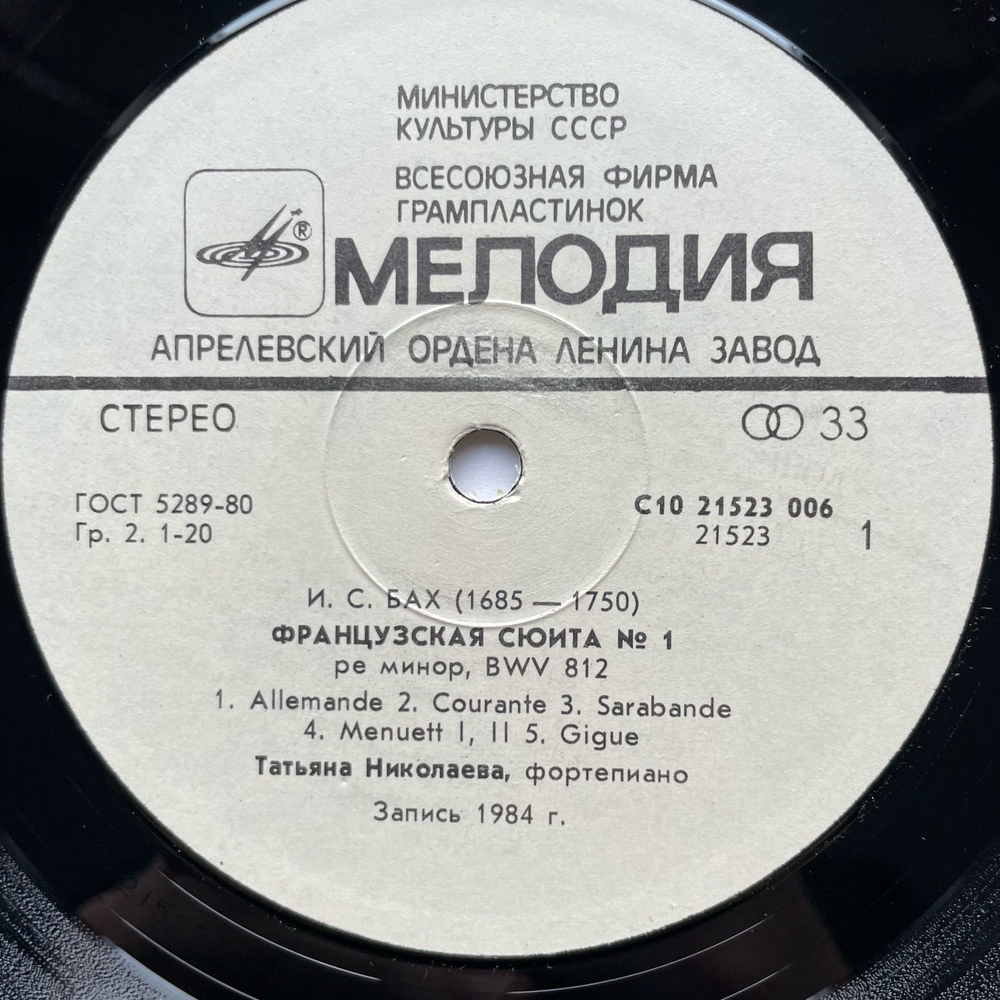 Винтажная виниловая пластинка LP Татьяна Николаева Французская сюита № 2 (СССР 1984)