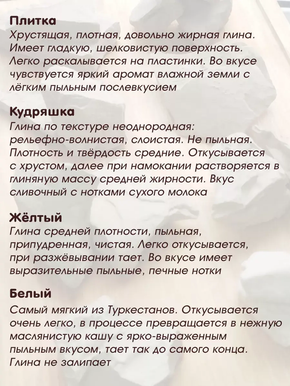 Глина, мел для еды, набор 800гр