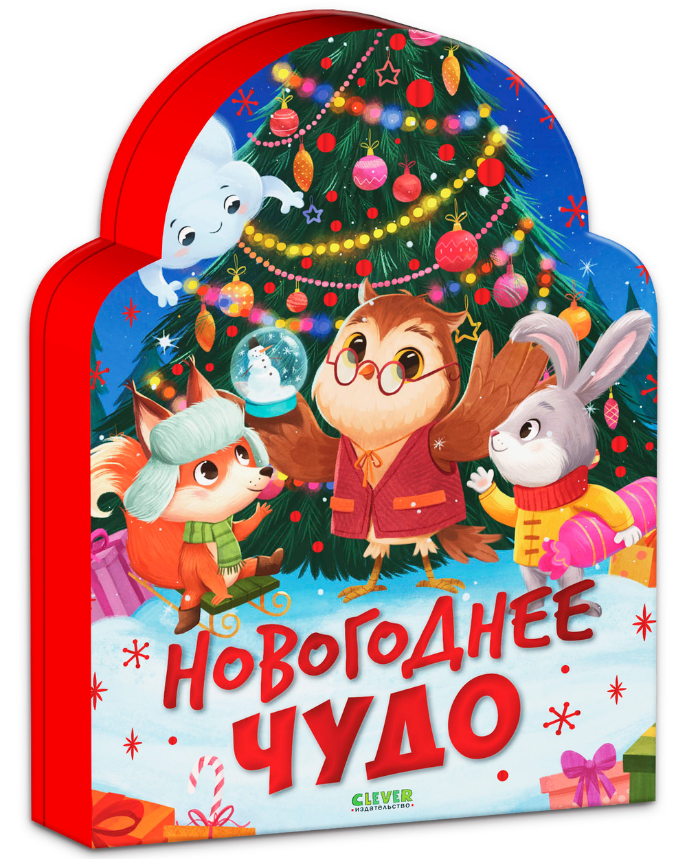 Новогодний книжный комплект. Новогоднее чудо. Елка