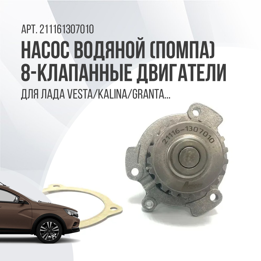 Насос водяной для 8кл A-sport