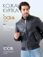 Куртка мужская из натуральной кожи