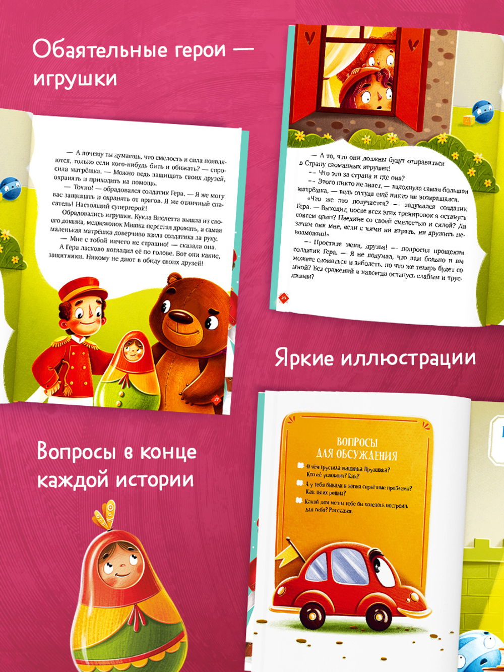 Большая сказочная серия. Большая книга сказок про игрушки