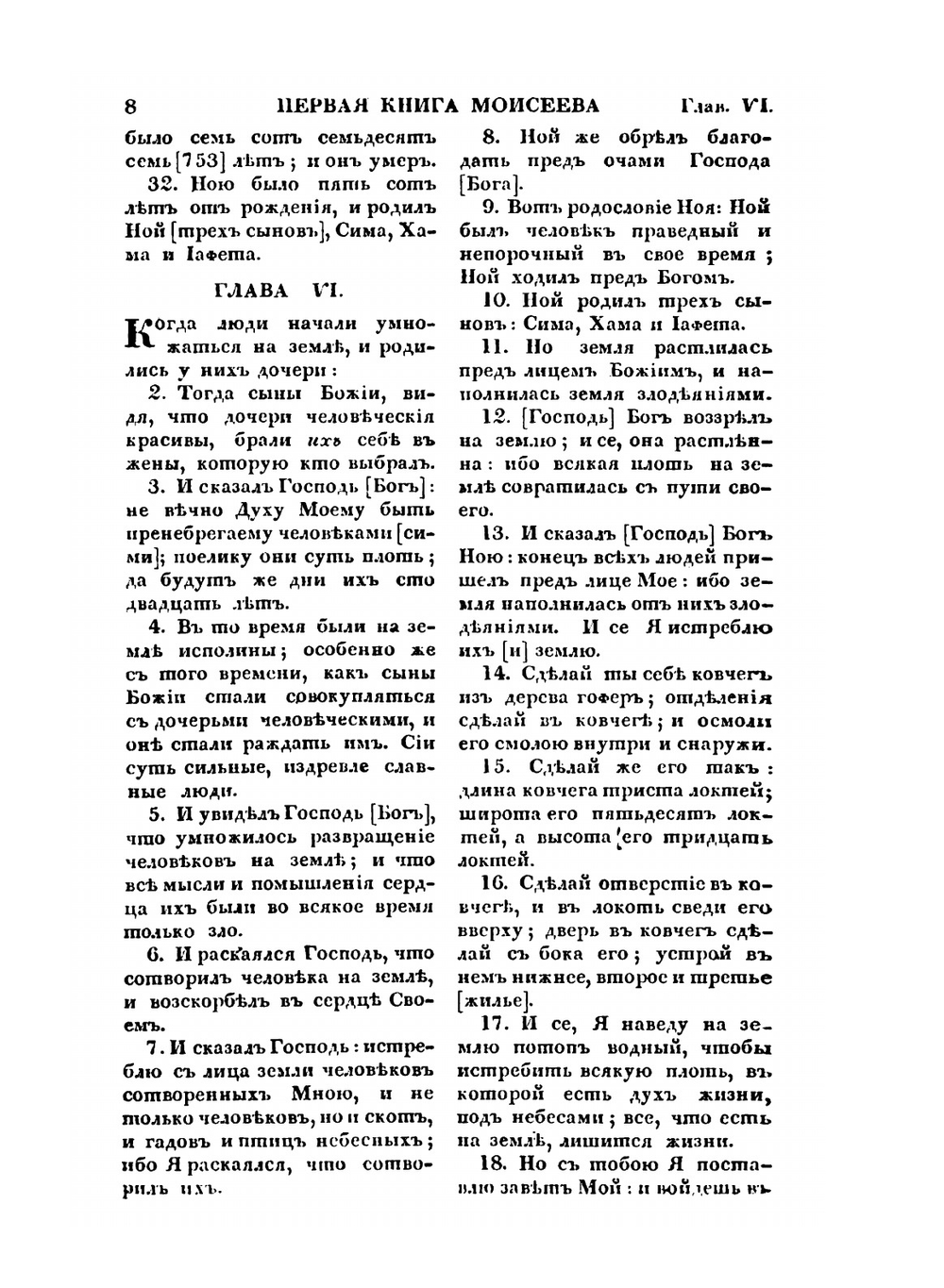 Пятикнижие Моисея | Моисей