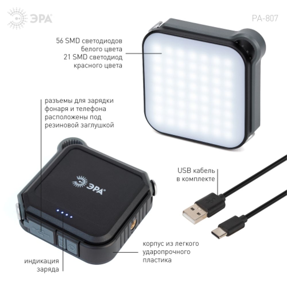 Светодиодный фонарь ЭРА PA-807 прожектор 10 Вт SMD, литий 3600 мАч, Type-C, powerbank | Прожекторные фонари