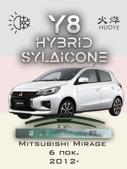 Щетки стеклоочистителя HUOYE Y8 550/350 мм на Mitsubishi Mirage | Hook/J-Hook