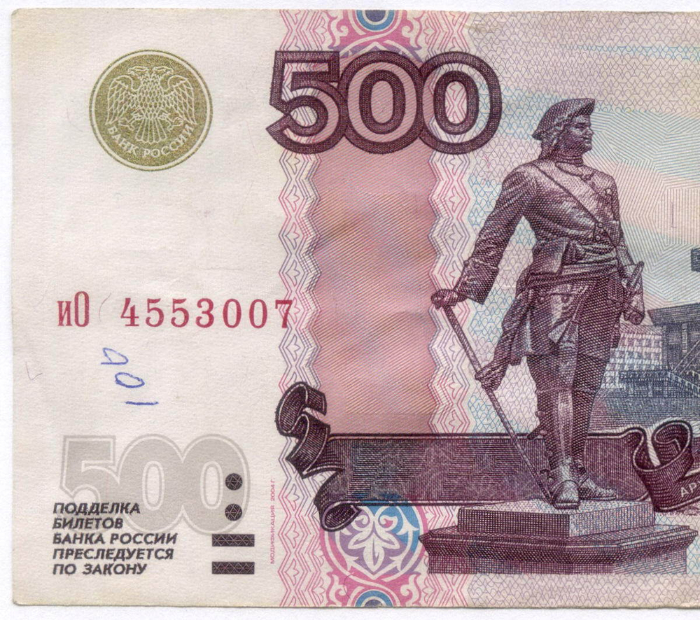 Банкнота 500 рублей 1997 год. Модификация 2004 года иО 4553007. VG (надпись)