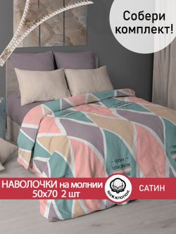 Наволочка комплект 2шт "Эрвин" 50х70 см Сказка сатин