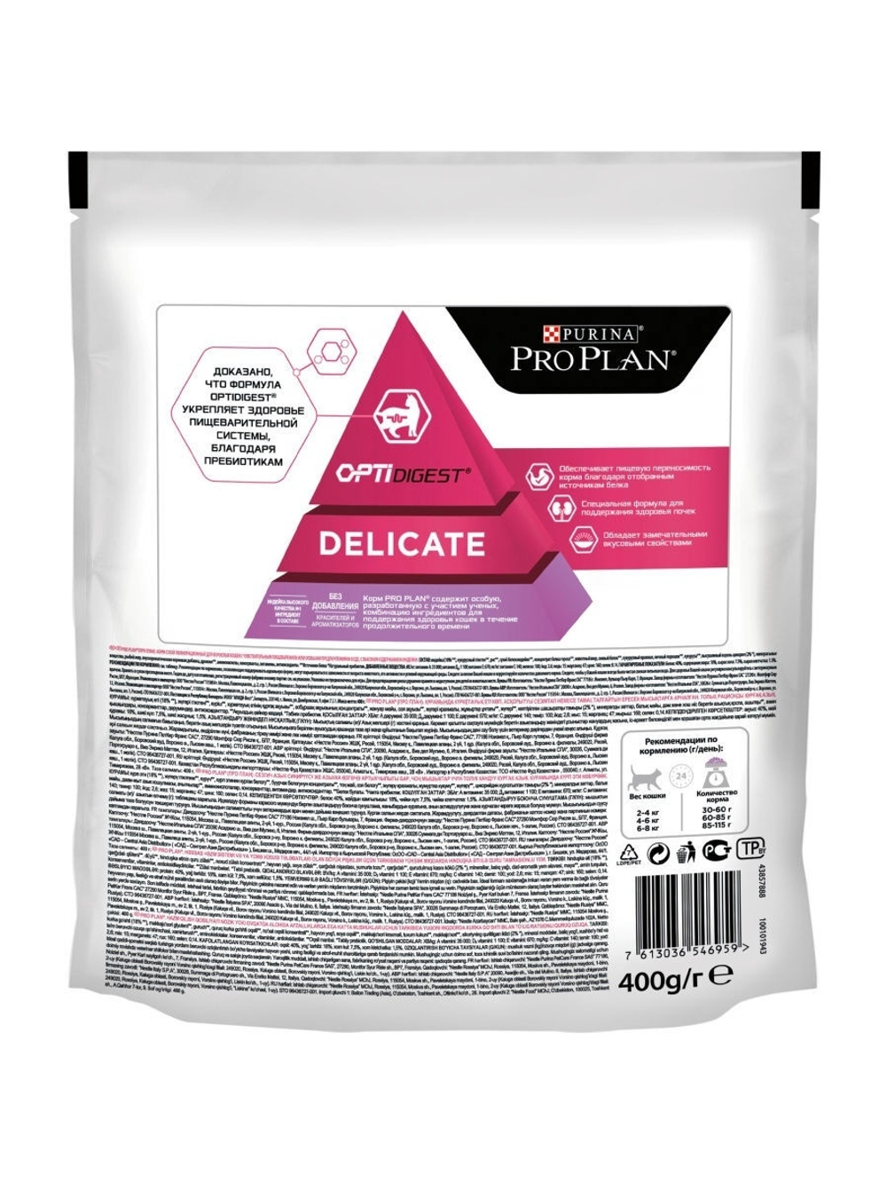 Сухой корм Pro Plan Delicate для кошек с чувствительным пищеварением, индейка, 400 г