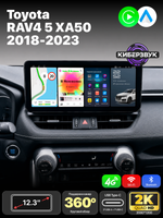 Автомагнитола TS20 12.3 Toyota RAV4 5 XA50 2018-2023