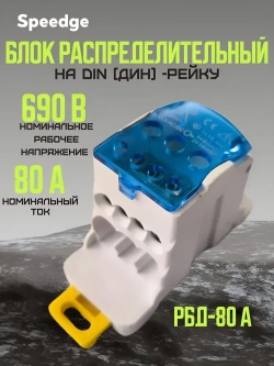 Нулевая шина распределительная 80А на DIN-рейку