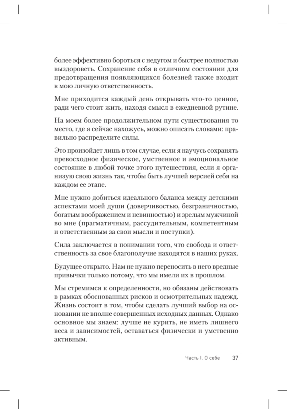 Будда и Эйнштейн зашли в бар. Как современные исследования мозга, тела и энергии помогут вам продлить жизнь
