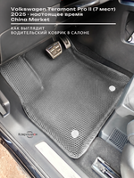 Автомобильные коврики ЭВА с бортами на 3 ряда для Volkswagen Teramont Pro II (25-н.в.) China Market (7 мест)