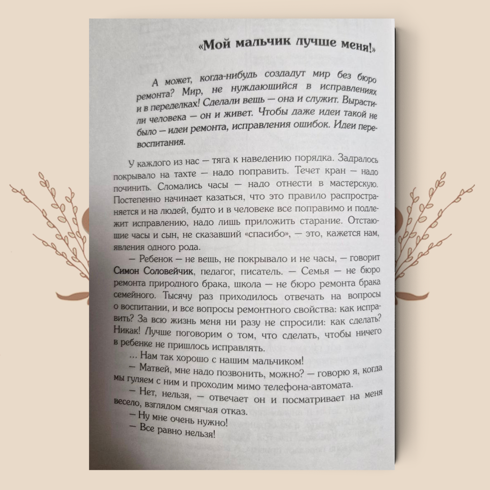 От станции Любовь до станции Разлука. 47 интервью о семье: Елена Мушкина