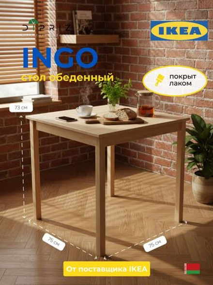 Стол кухонный, 115х75х73, Инго, обеденный, компьютерный, из массива дерева, лак, IKEA