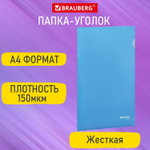 Папка-уголок жесткая А4 синий 0 15 мм BRAUBERG EXTRA (50 штук в упаковке)
