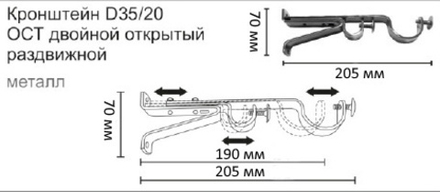 Кронштейн стеновой d35/20 мм двойной раздвижной, цвет бронза