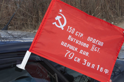 Флаг Знамя Победы Автомобильный c кронштейном 30x40 см