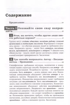 Продуктивный лидер