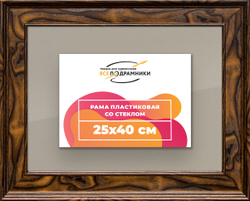 Рамка 25x40 для постера и фотографий