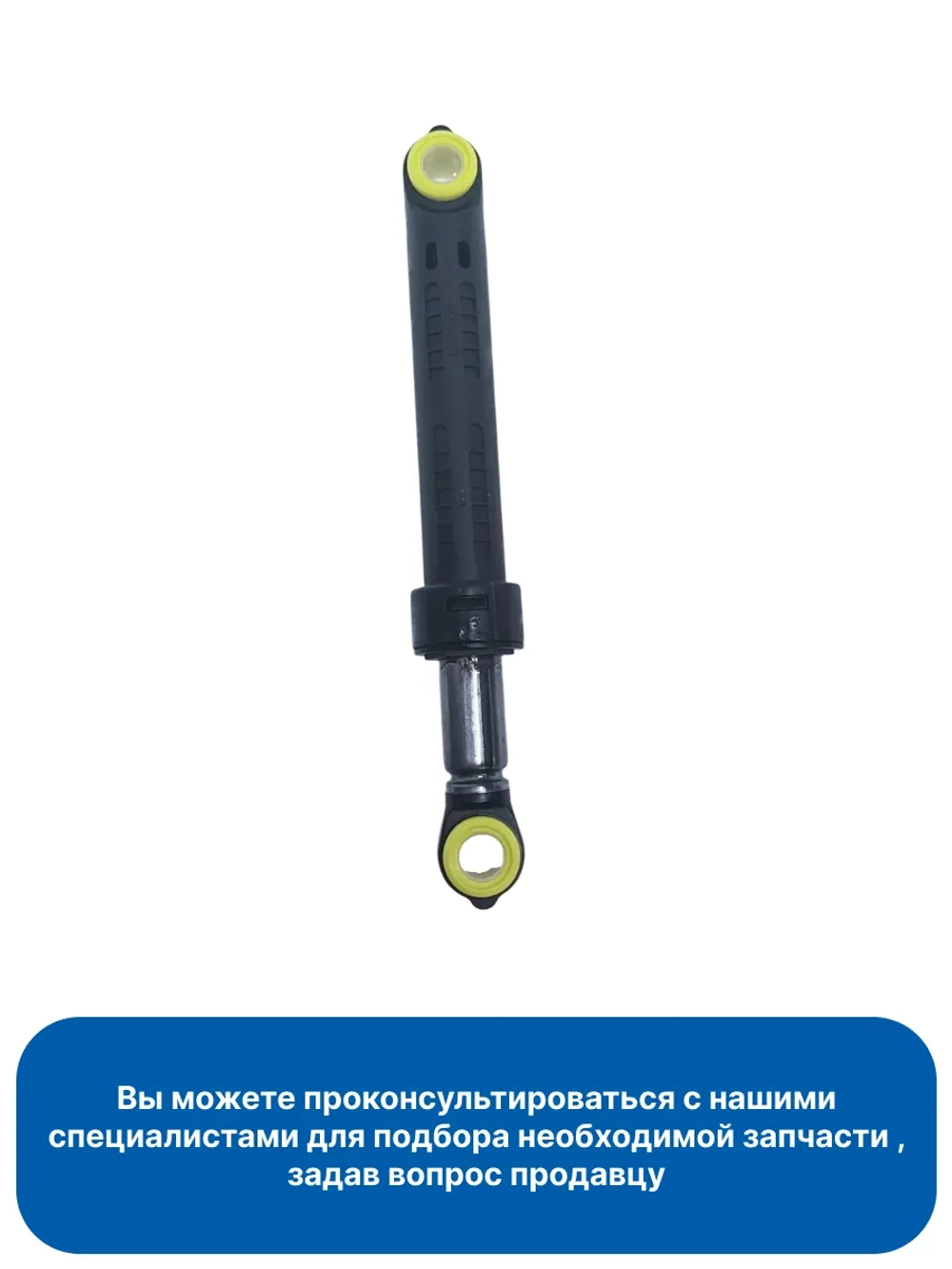 Амортизатор 120N для стиральной машины 0020809886N Haier