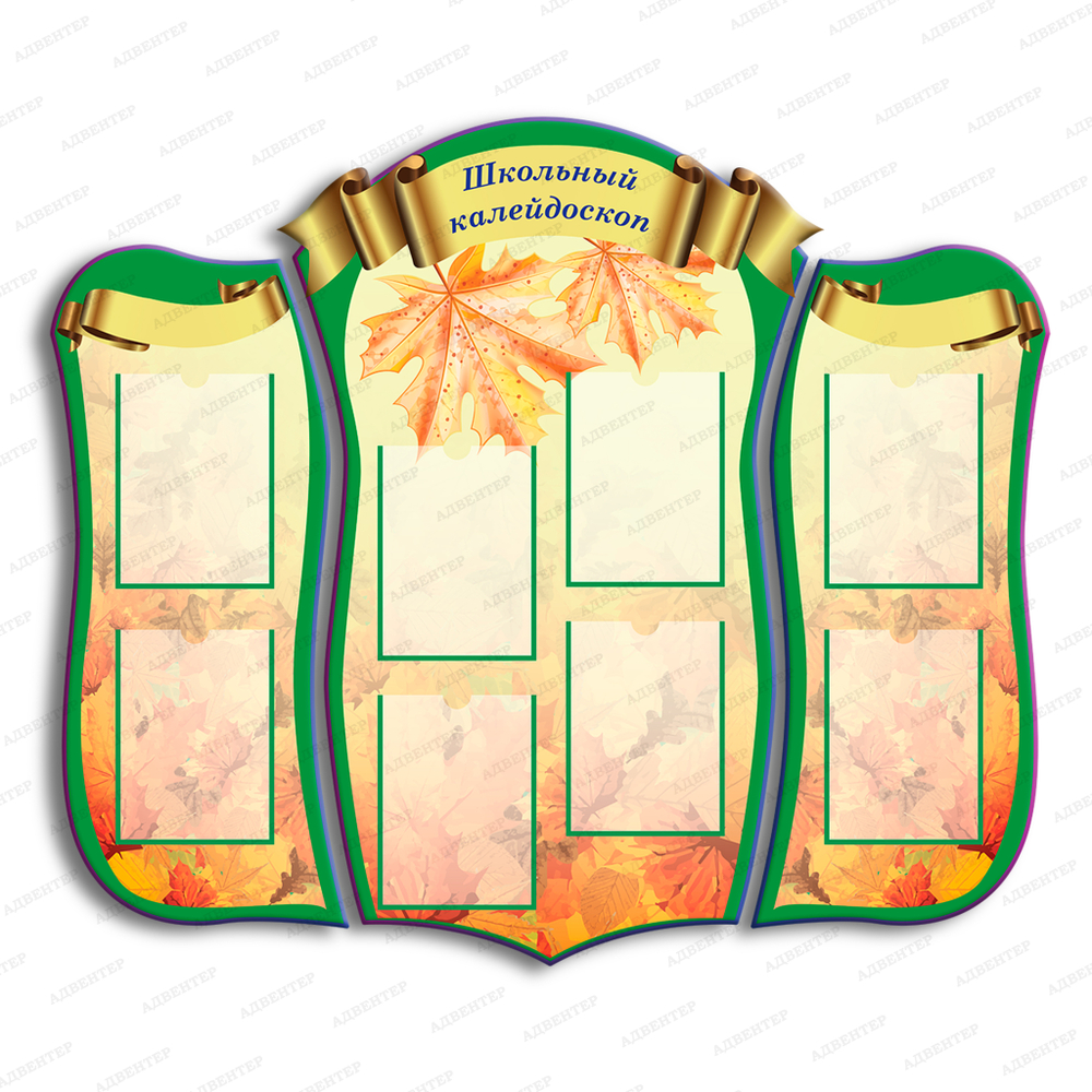 Комплект фигурных стендов Школьный калейдоскоп с карманами А4 2961