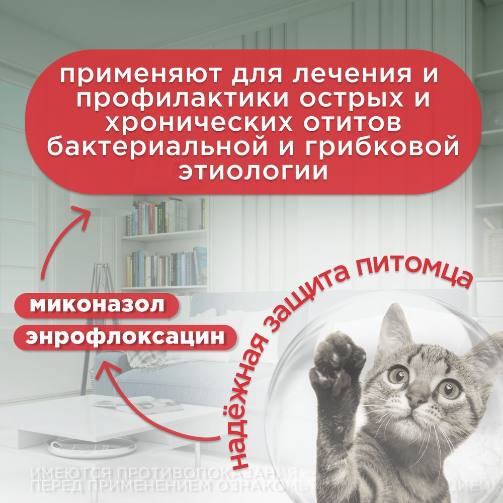 Капли ушные, препарат для лечения отитов микробной и грибковой этиологии АВЗ БАРС ФОРТЕ для кошек и собак, 20 мл