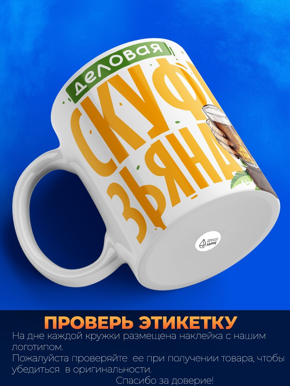 Кружка ТМ Ларец, СКУФ езьяна, 330мл, 1шт