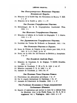 Записки Императорского Русского географического общества. 1861 Книжка 4 | А. Н. Бекетов