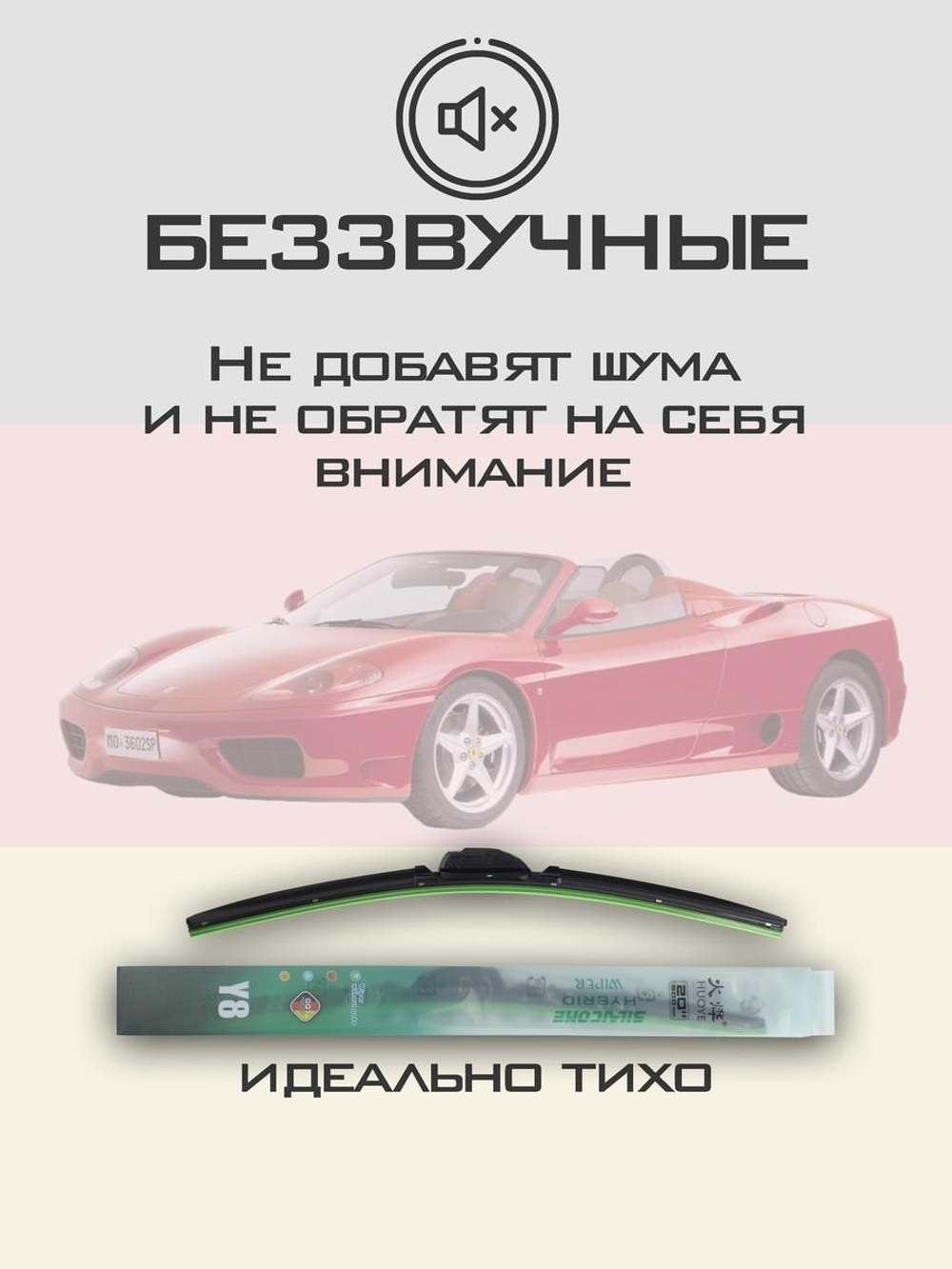 Щетки стеклоочистителя HUOYE Y8 600/500 мм на Ferrari 360 | Hook/J-Hook