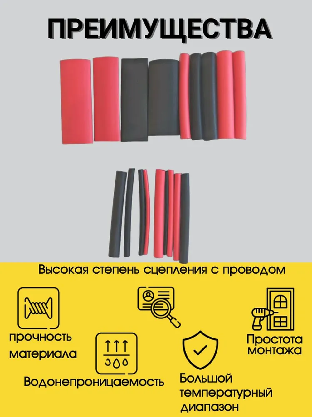 Термоусадка с клеевым слоем, набор 18 шт,10 см