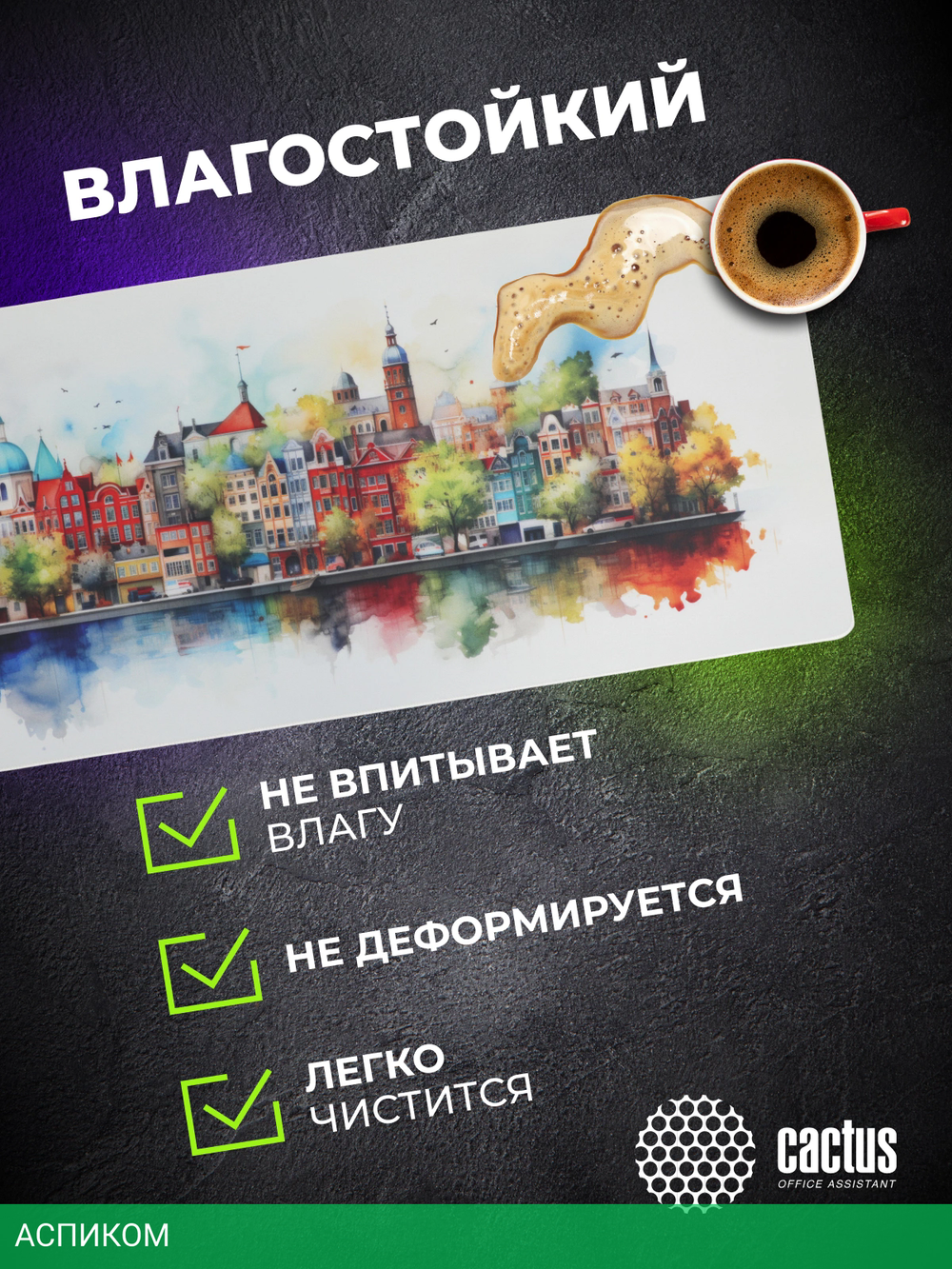 Коврик для мыши Cactus Amsterdam (CS-MP-PRO12XXL)