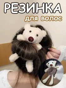 Резинки для волос