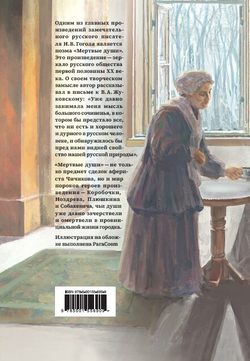 Мертвые души