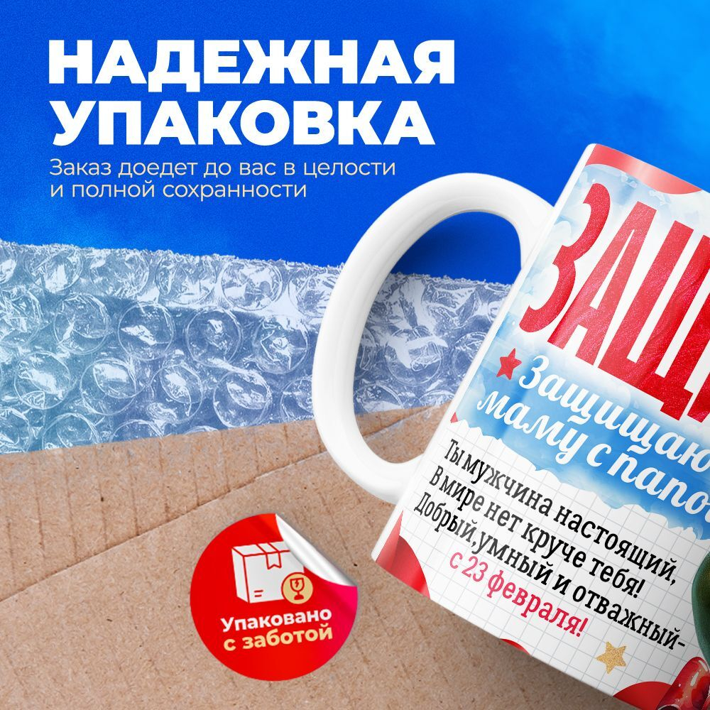 Кружка, с 23 февраля, 330мл, 1шт