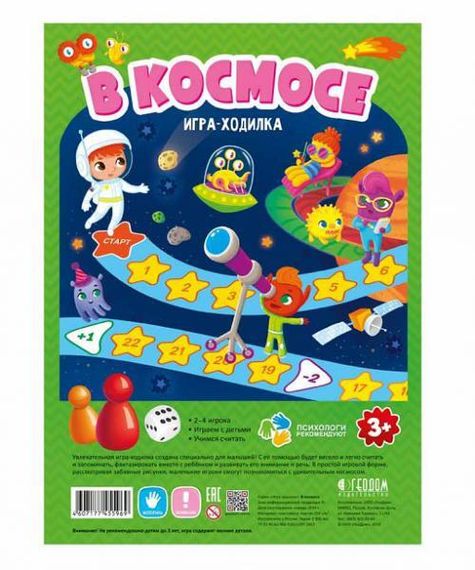 Игра &quot;В космосе&quot; Игра ходилка