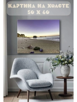 Картина на стену 40 X 50 Пляж