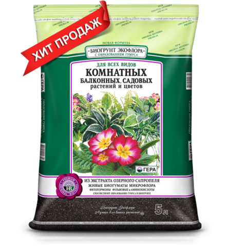 Новый БИОгрунт Для Комнатных, Балконных, Садовых растений и цветов