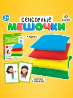 Развивающий набор Сенсорные мешочки